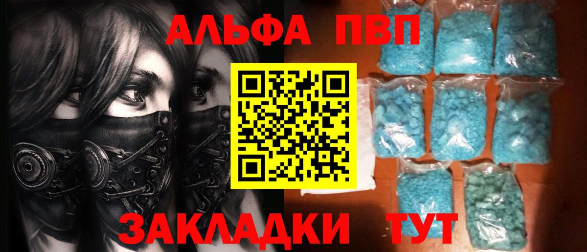 Alfa_PVP Соль  Альфа ПВП крисы CK  Вход с VPN  Абакан  A PVP мука 