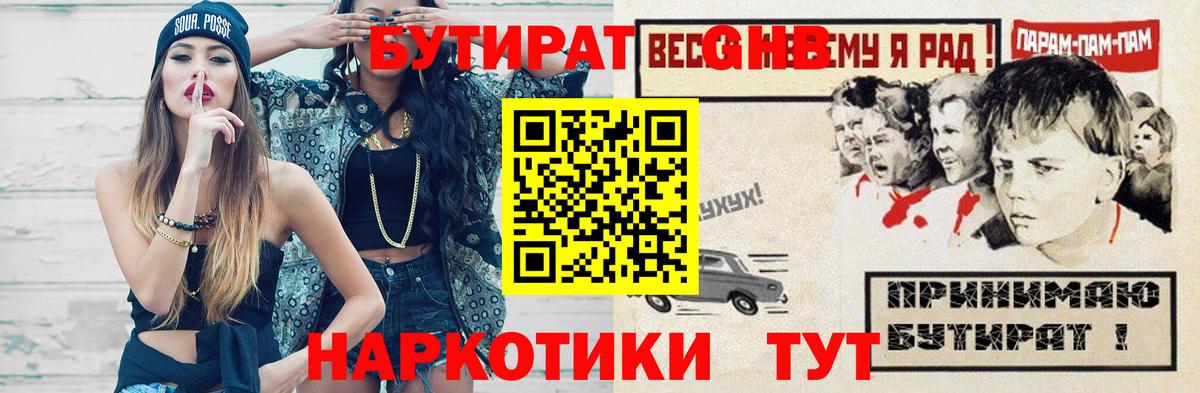 Бутират BDO 33% Абакан