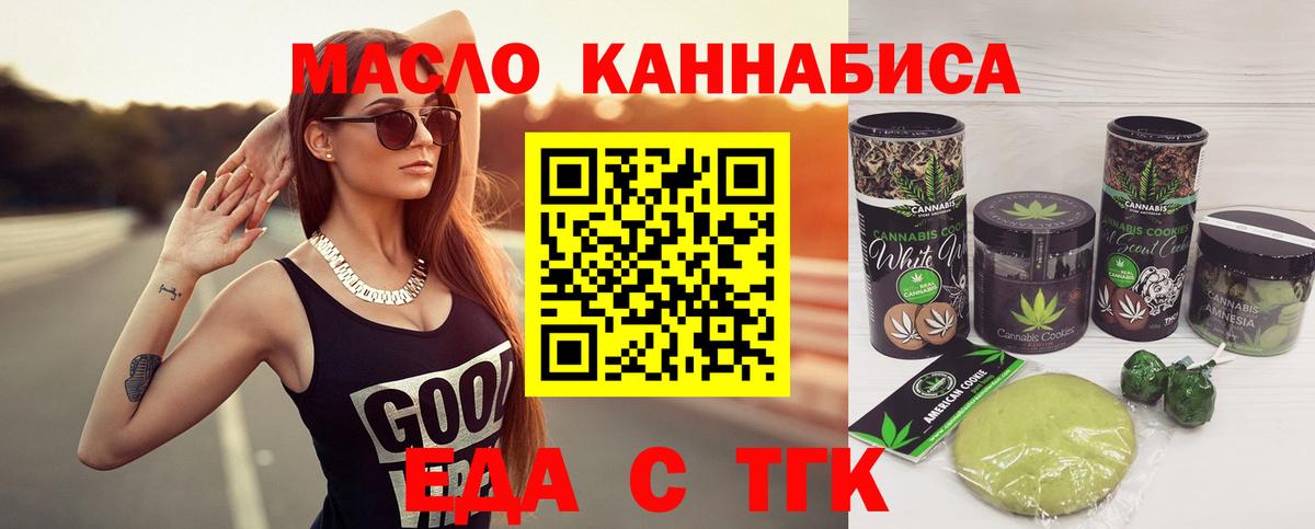 Еда ТГК конопля Абакан