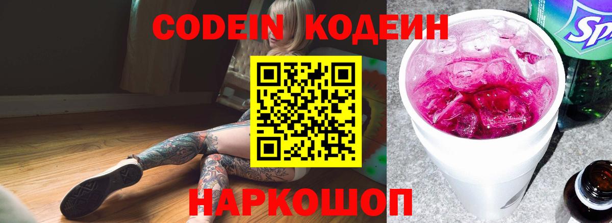 Codein напиток Lean (лин)  Вход с VPN  Кодеиновый сироп Lean напиток Lean (лин)  Абакан 