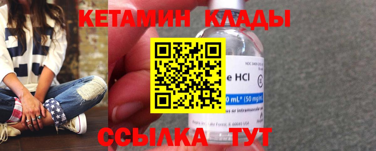 Абакан  Кетамин ketamine  Вход с VPN 