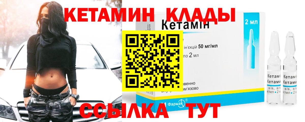 КЕТАМИН VHQ Абакан